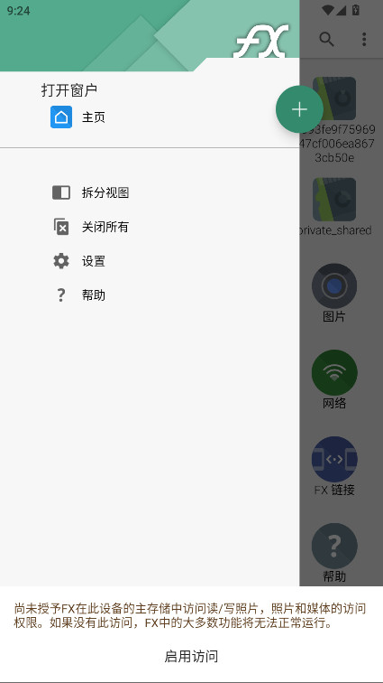 FX文件管理器 9.0.1.2 安卓版 2