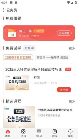 蓝图公考 1.2 安卓版 1