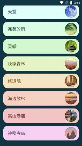 冥想音乐 3.4.2 安卓版 2