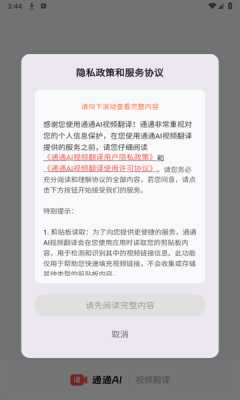 通通AI视频翻译 1.0.2 官方版 3