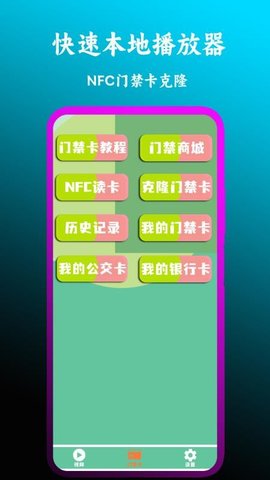 快速本地播放器 1.9 安卓版 3