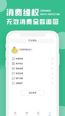 医美退费宝 1.0.3 安卓版 1