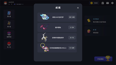 宝可梦自走棋 3.6.5 安卓版 1