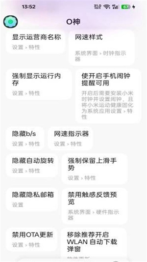 O神 15.4.474.c31c2b5 安卓版 3