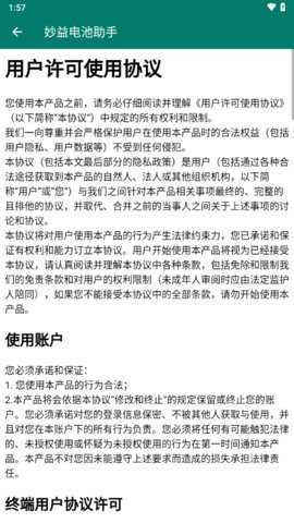 妙益电池助手 1.9.9 安卓版 2