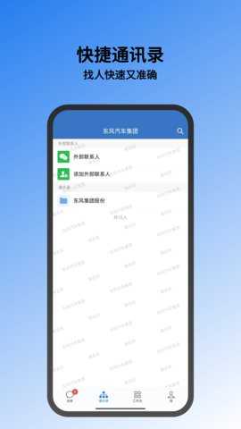 东风智慧办公 3.3.1 安卓版 1