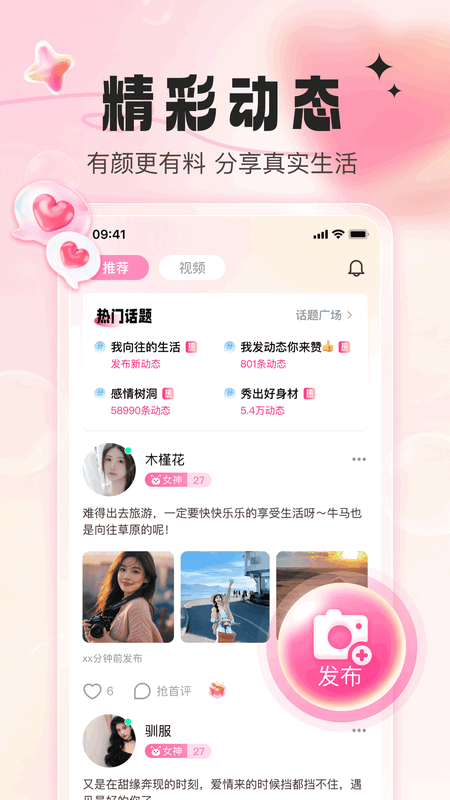 甜缘 1.0.0 安卓版 2