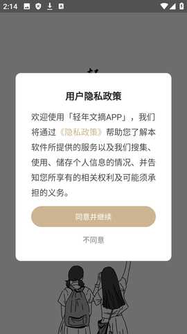 轻年文摘 1.4.1 安卓版 2