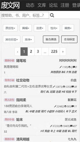 废文网小说 2.8.0 安卓版 1