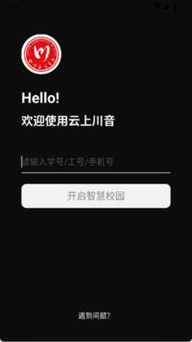 云上川音 1.0.0 安卓版 2