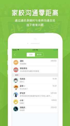 家长云 2.5.2.1952 安卓版 3