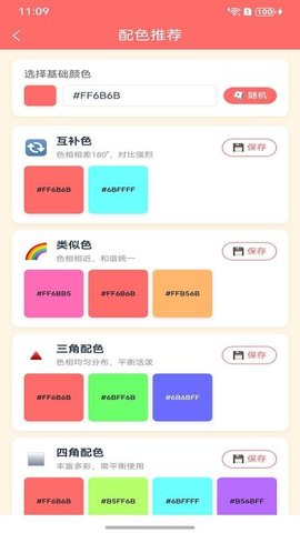 拾色器 1.0.0 安卓版 1