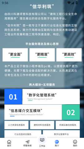 信华利筑 0.9.1 安卓版 2