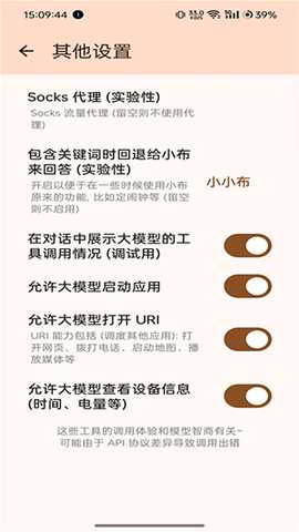 小布换源 1.7.5 安卓版 3