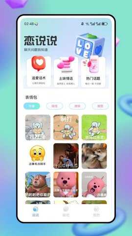 进陌 1.0.0 安卓版 3