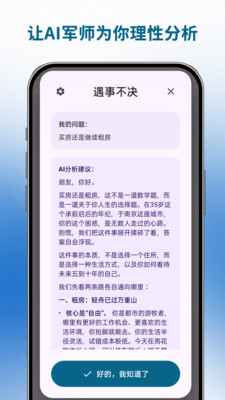 决定助手 1.0.0 安卓版 1