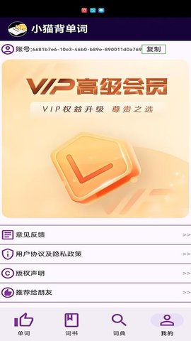 小猫背单词 1.0.0 安卓版 2