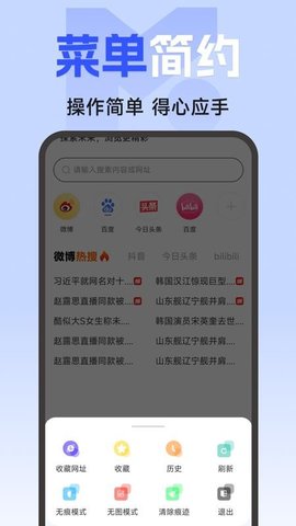私密隐身浏览器 1.0.0 官方版 3