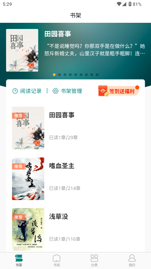 文锦小说 3.0.2 安卓版 1