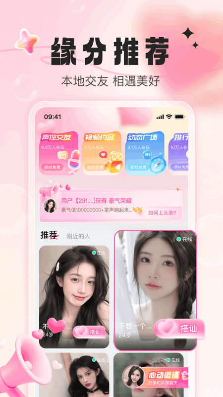 甜缘 1.0.0 安卓版 4