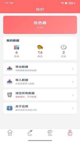 拾色器 1.0.0 安卓版 2