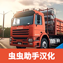 印度卡车大师