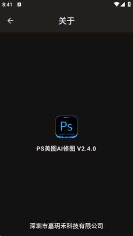 PS美图AI修图 2.4.0 安卓版 0