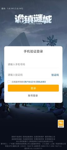 诡镇谜城 1.4.1 安卓版 1