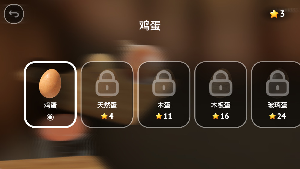 蛋之旅 1.9 安卓版 2