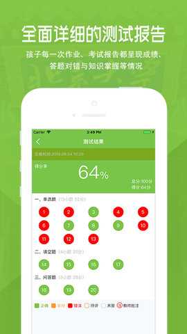 家长云 2.5.2.1952 安卓版 2