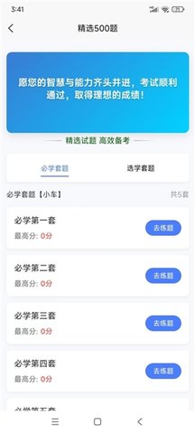 驾搭档 25120201 安卓版 2