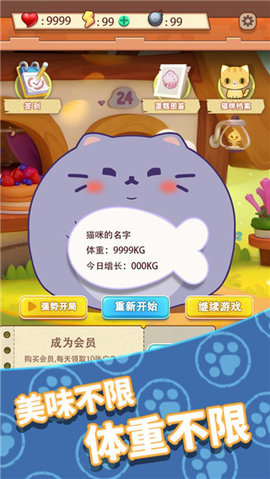 养只大肥猫 1.0 安卓版 3