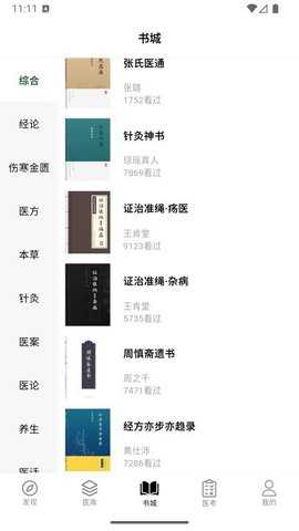 养元中医 1.0.0 安卓版 1