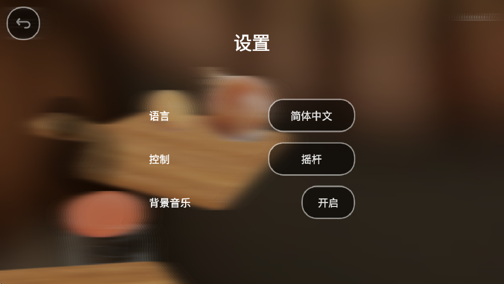 蛋之旅 1.9 安卓版 3