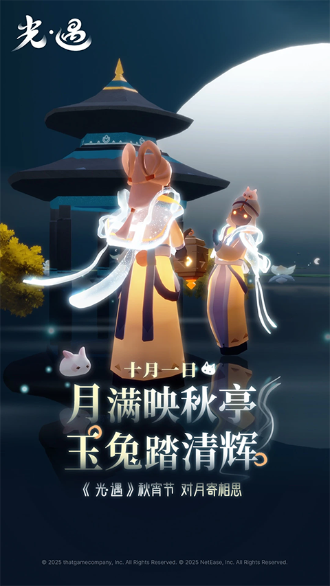 光遇空巢版 0.14.7 安卓版 1