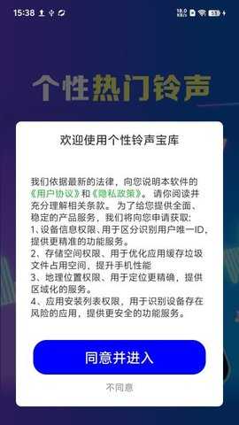 个性铃声宝库 1.0.01.00 安卓版 3