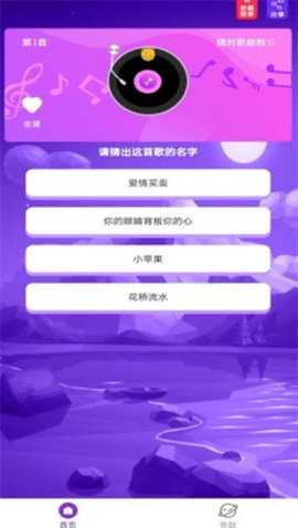 猜歌大师 1.0.4 安卓版 2