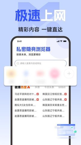 私密隐身浏览器 1.0.0 官方版 1