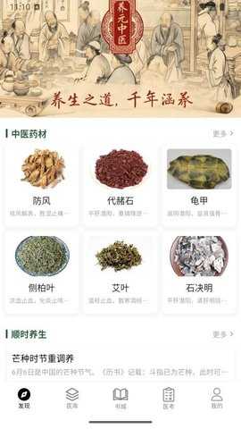 养元中医 1.0.0 安卓版 2