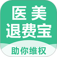 医美退费宝