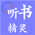 听书精灵app官方下载-听书精灵最新版