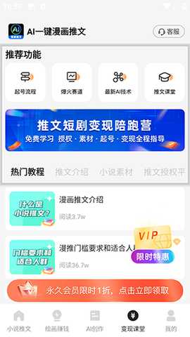 AI一键漫画推文 1.0.2 安卓版 3