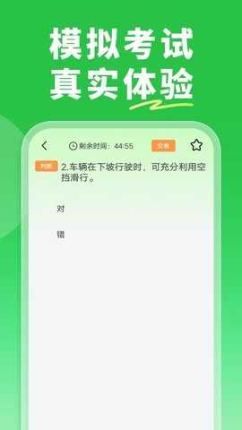 驾考直通车 1.0.6 最新版 2