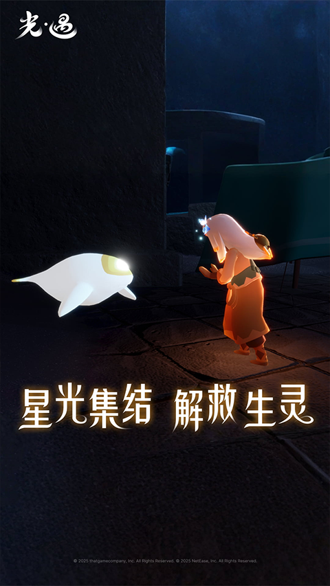 光遇空巢版 0.14.7 安卓版 2