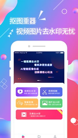 视频抠图 4.4.2 最新版 2