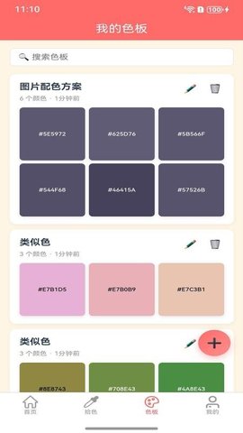拾色器 1.0.0 安卓版 3