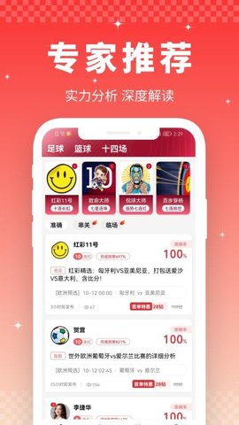 足篮比分 1.4.2 安卓版 3