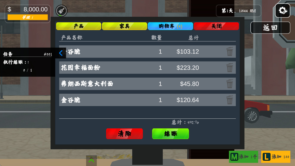 超市3D零售店 1.0.0 安卓版 1