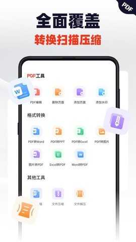 轻松PDF编辑器 1.0.0 安卓版 2