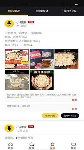 小蛔虫 2.4.38 安卓版 3